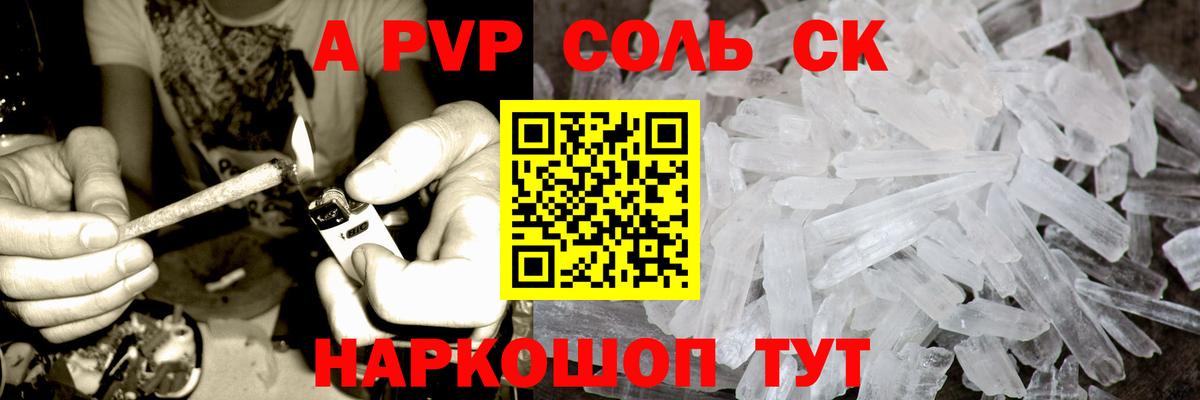 A-PVP кристаллы  A-PVP  Копейск  A-PVP СК  APVP Соль  Вход с VPN 