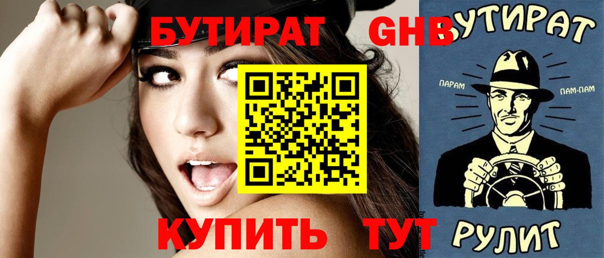 БУТИРАТ BDO 33%  Бутират  Копейск  Вход с VPN 
