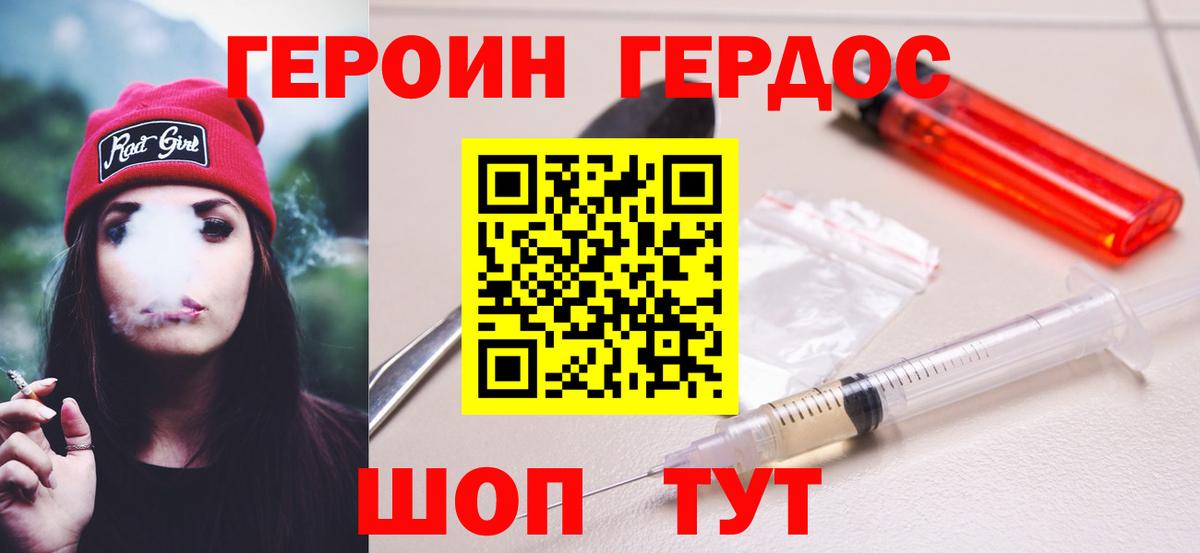 ГЕРОИН Афган Копейск