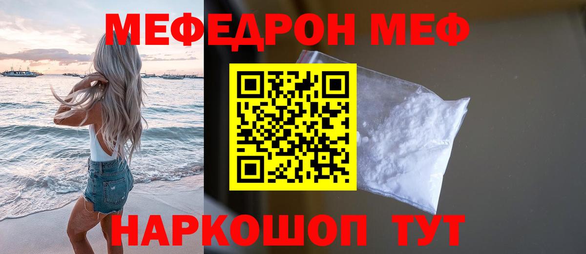 МЯУ-МЯУ  mega ССЫЛКА  Вход с VPN  Копейск  Меф мука  Меф мяу мяу  Мефедрон 